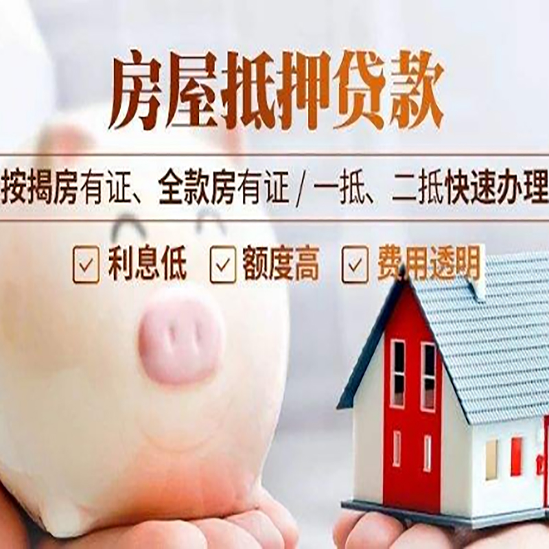 扶绥重庆房屋抵押贷款申请条件