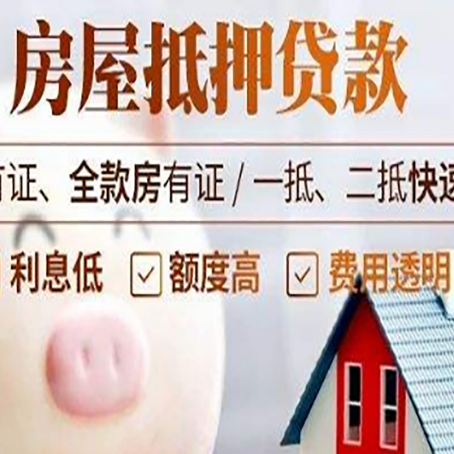 扶绥房产抵押二次贷款如何申请?