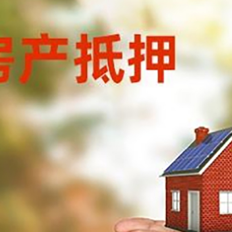扶绥房产二次抵押贷款的条件和资料?