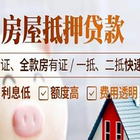 扶绥房屋抵押贷款多久才能放款?