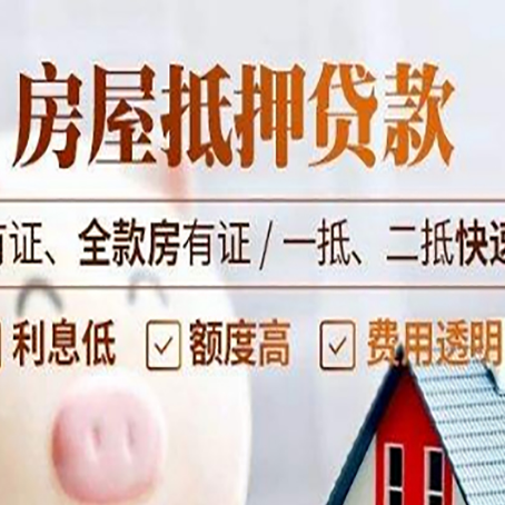 扶绥房屋抵押贷款的手续要多少天?