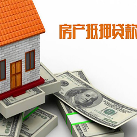 扶绥房产抵押贷款对房产有哪些限制和规定