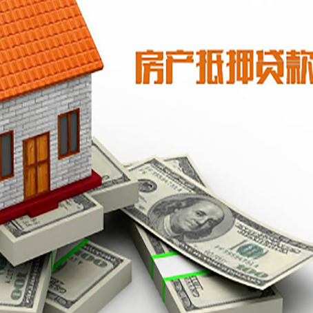 扶绥房产抵押贷款利率不一样,问题出在哪？