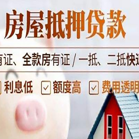 扶绥房产抵押贷款的利率是多少?