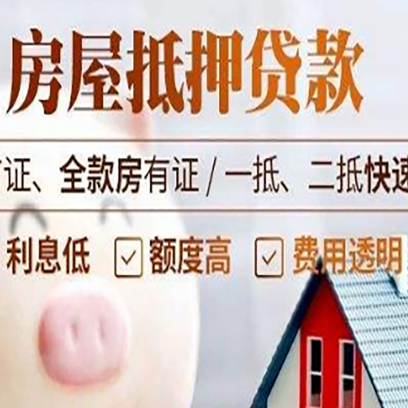 扶绥房子二次抵押贷款的步骤？