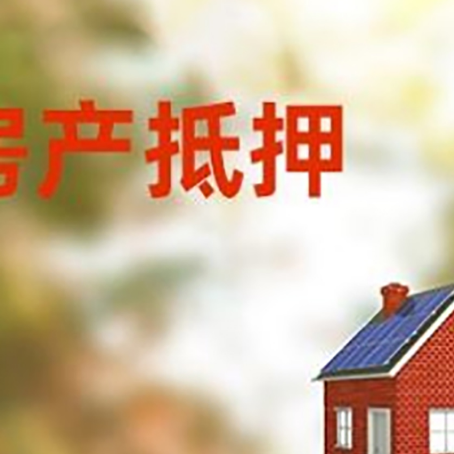 扶绥房屋抵押贷款还不上怎么办