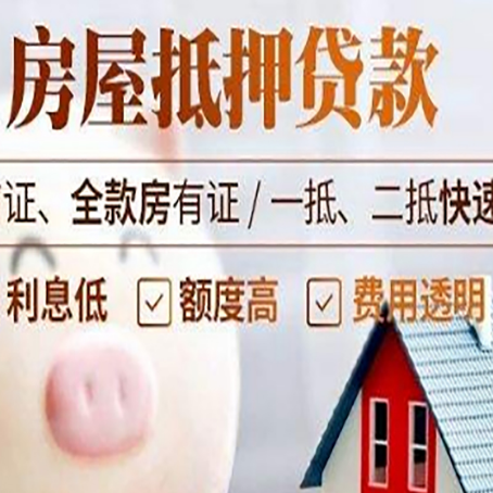 扶绥房产抵押贷款注意事项