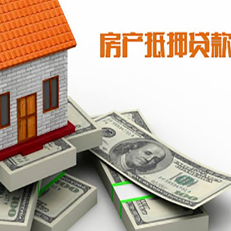 扶绥房产抵押贷款怎么办理？