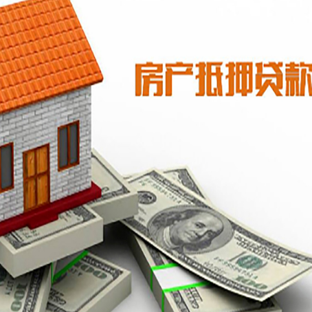 扶绥房子抵押贷款能贷多少？