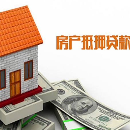 扶绥房子有贷款怎么办理抵押贷款？