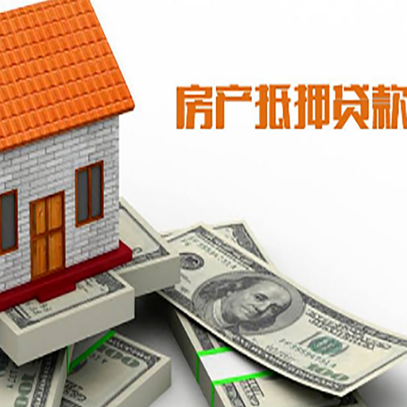 扶绥房屋抵押贷款利率全解析